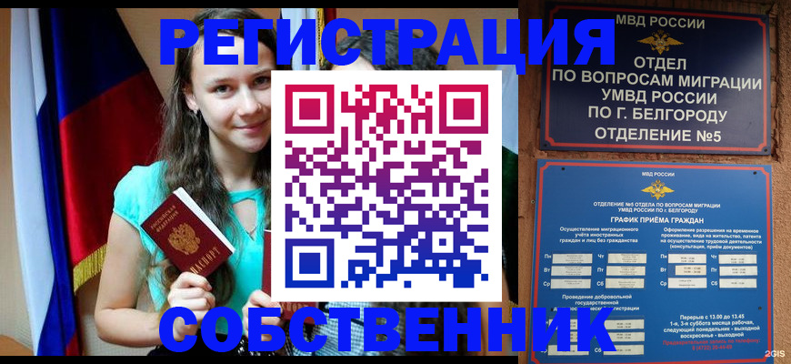 прописка 2025 в Урус-Мартане