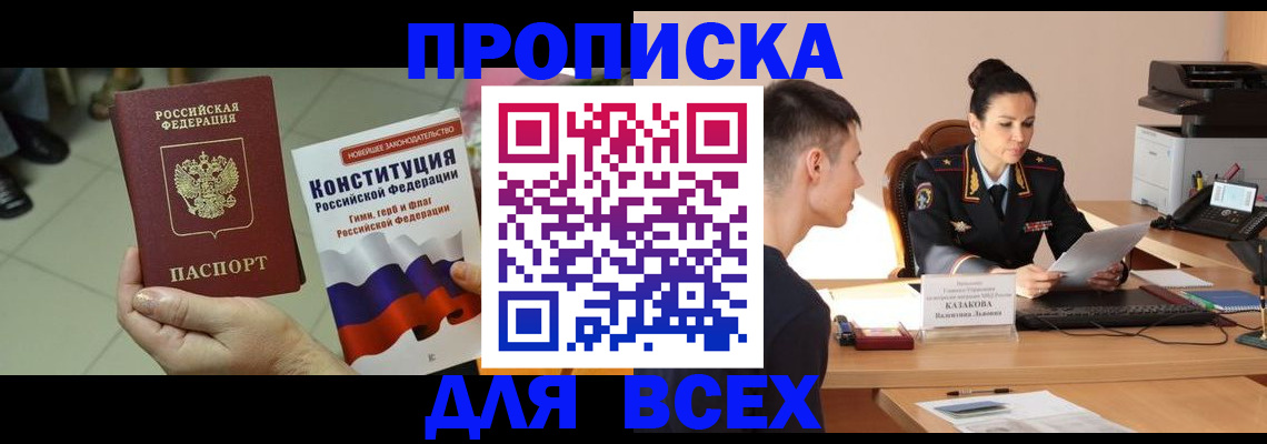 прописка ребенка в Урус-Мартане