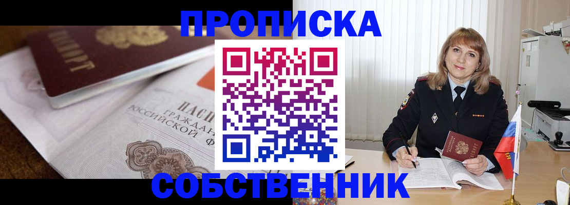 прописка в Урус-Мартане