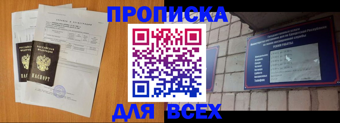 прописка для кредита в Урус-Мартане